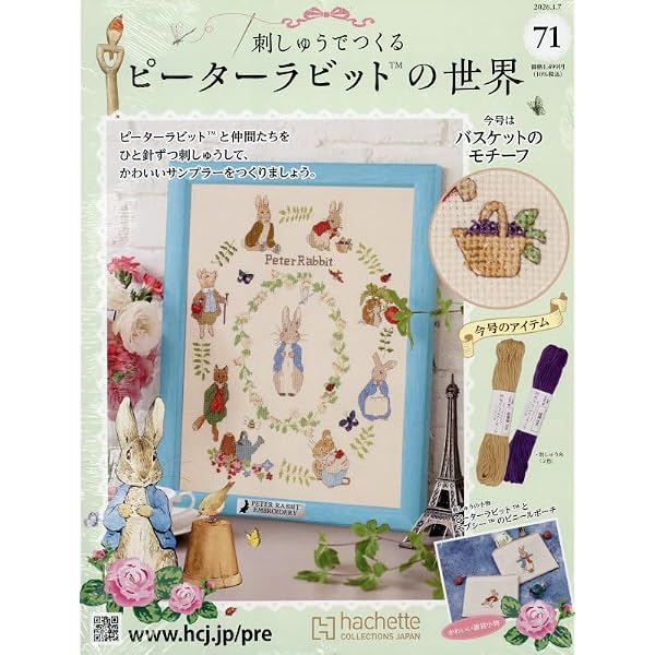 Amazon.co.jp: 刺しゅうでつくるピーターラビットの世界 全国版(73