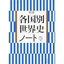 世界史最強の一問一答: 地図・論述・難関用語もこれ1冊で (河合塾