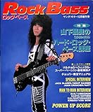 ヤング・ギター増刊 ロック・ベース / 特集=山下昌良(ラウドネス)のハード・ロック・ベース講座