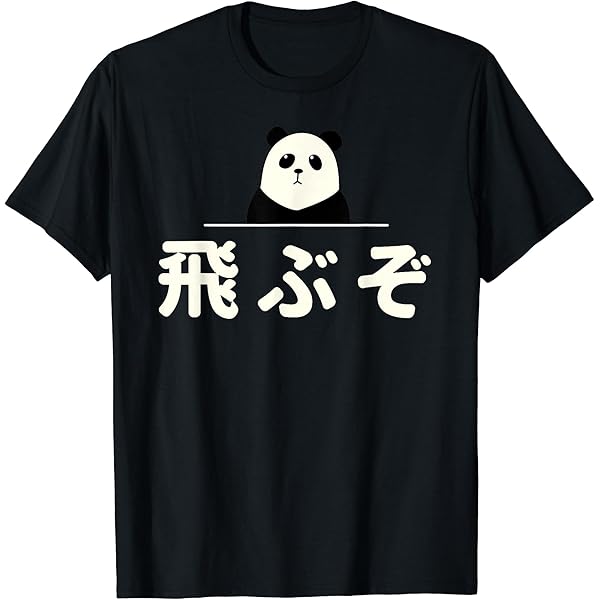 赤いシャツで面白いシャツです ガチ勢/全身全霊、本気すぎる おもしろTシャツ 文字T バカT