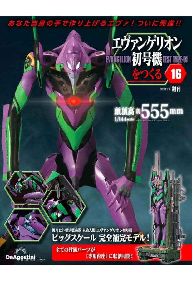 ムランジーニョ　初号機　エヴァ エヴァンゲリオン初号機をつくる 14号 [分冊百科] (パーツ付
