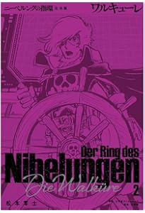 ニーベルングの指環 完全版: 神々の黄昏 (4) | 松本 零士 |本 | 通販