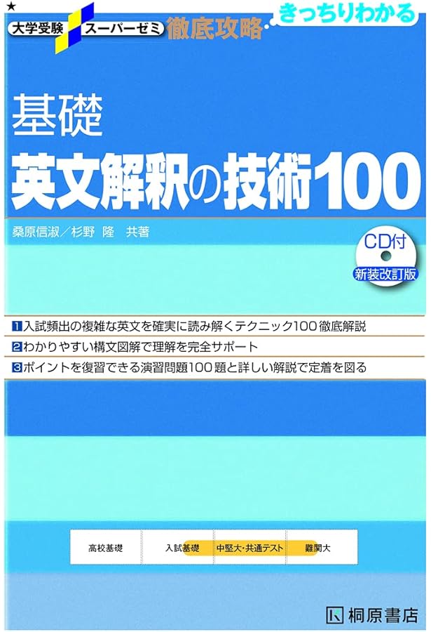 Amazon.co.jp: 基礎英文解釈の技術100 : Japanese Books