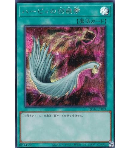 Amazon.co.jp: 遊戯王/ハーピィの羽根帚（ウルトラレア）/レアリティ