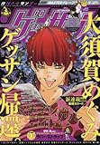 ゲッサン 2016年 12 月号 [雑誌]