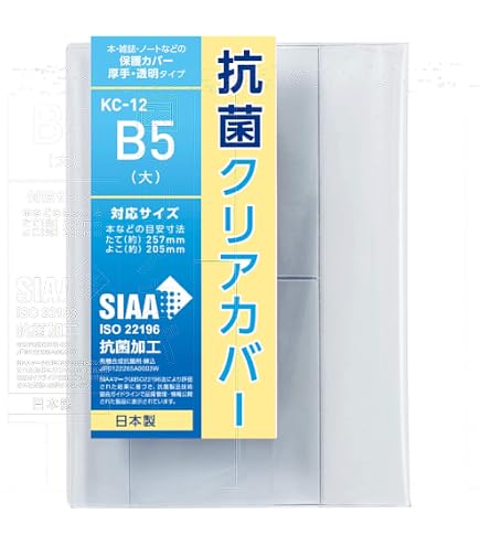 Amazon | コンサイス ブックカバー B5 変型 透明 抗菌 2枚入 547396