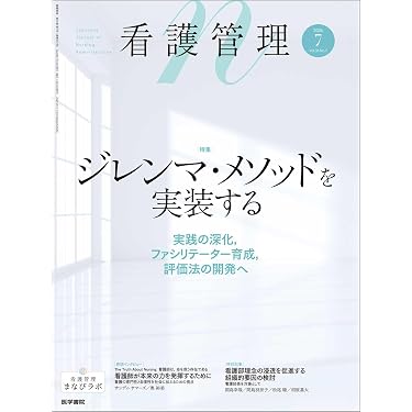 Amazon.co.jp 最新リリース: 看護管理学 の新着ランキングです。