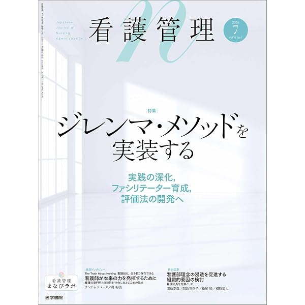 看護管理関連書籍セット 2023年版 看護管理 2026年 8月号 特集 病棟から地域へ，ケア統合を推進する看護