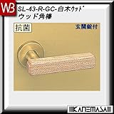 レバーハンドル 玄関錠 【白熊】 ウッド角棒 SL-43 白木ウッド 丸座