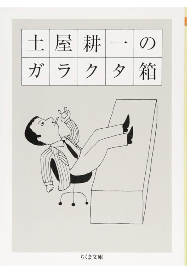 土屋耕一　回文集　軽い機敏な仔猫何匹いるか　箱帯付属　昭和55年版 土屋耕一回文集 軽い機敏な仔猫何匹いるか(佐野洋子) / 伊東書房