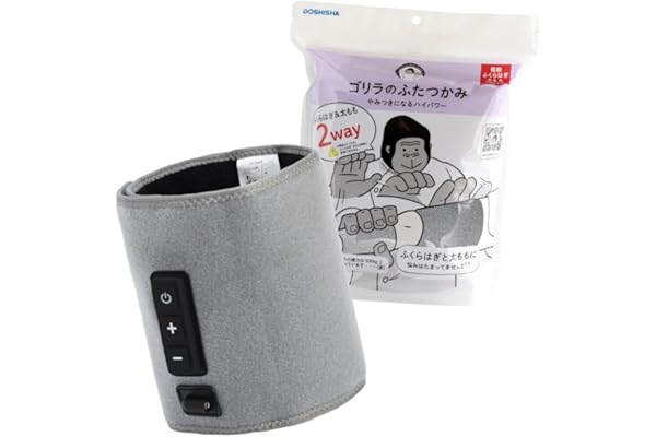 ゴリラのふたつかみ 太ももケア ふくらはぎケア 2way 片足ケア 電動 3段階調節（強・中・弱） タイマー10分 軽量 グレー ドウシシャ GRM-2501 GY