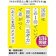 「本当の国語力」が驚くほど伸びる本: 偏差値20アップは当たり前!