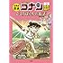 青山剛昌「日本史探偵コナン(2)弥生時代 ひとりぼっちの女王(リトルクイーン)」