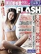 FLASH (フラッシュ)2018年 2/20 号 [雑誌]