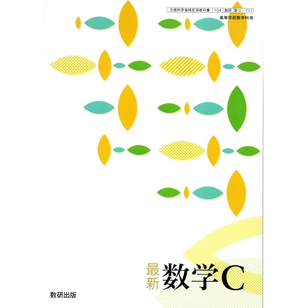 最新 数学A [数A 715] | 山本 慎 |本 | 通販 | Amazon