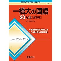 赤本　一橋大学　1976年版　教学社 一橋大の数学20カ年［第9版］ (難関校過去問シリーズ) | 教学社