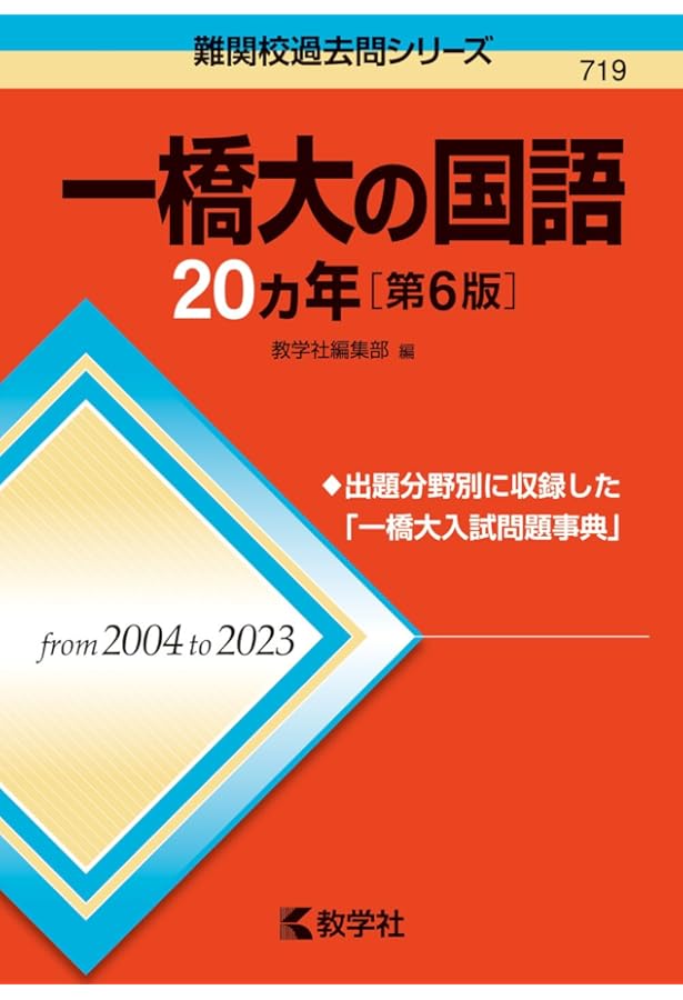 一橋大学前期過去問 青本 駿台文庫 2000-2025 7冊セット25年分 一橋大学（前期日程） (2025年版大学赤本シリーズ) | 教学社編集部 |本