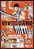 VIVRE CARD~ONE PIECE図鑑~ BOOSTER PACK 決意の出陣! 赤鞘九人男!! (マルチメディア)