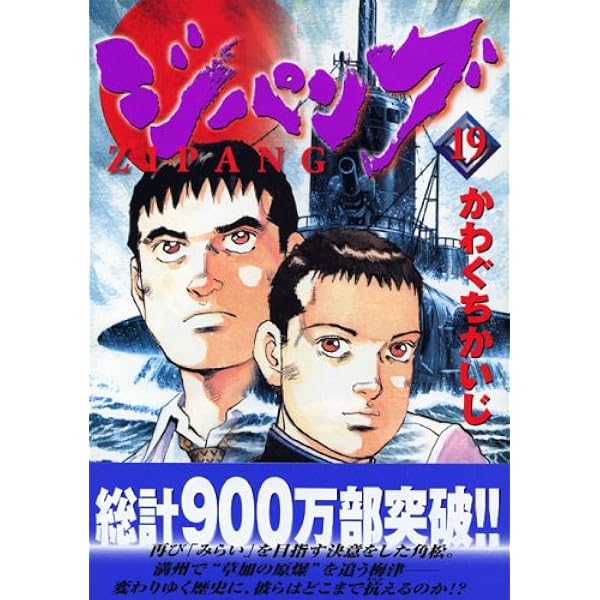 ジパング 22 (モーニングKC) | かわぐち かいじ |本 | 通販 | Amazon