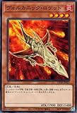 遊戯王 ヴォルカニック・ロケット(ノーマル) 爆炎のデュエリスト編（DP28） 効果モンスター 炎属性 炎族 ノーマル