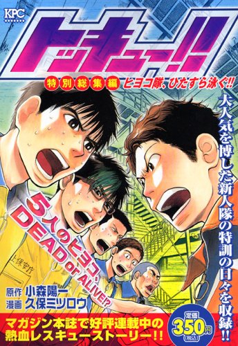 『トッキュー!!』1巻