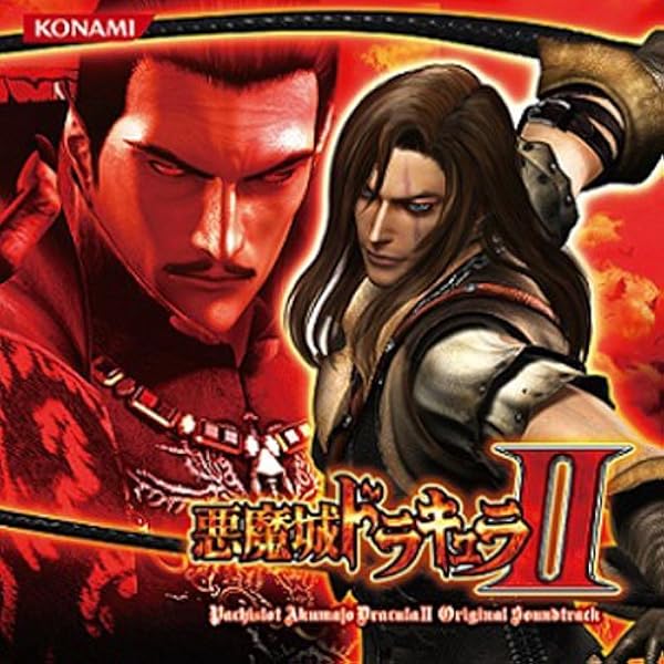 Amazon.co.jp: パチスロ悪魔城ドラキュラIII ORIGINAL SOUNDTRACK