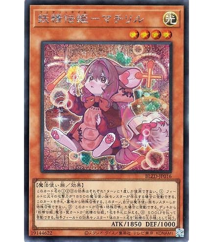 Amazon.co.jp: 遊戯王 第11期 SLT1-JP018 妖精伝姫－ラチカ
