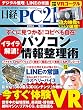日経PC 21 (ピーシーニジュウイチ)2016年 9月号 [雑誌]