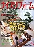 ナイスリフォーム No.23 (2007) (メディアパルムック)