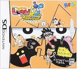 Amazon 絶対絶命でんぢゃらすじーさんds でんぢゃらすせんせーしょん ゲームソフト