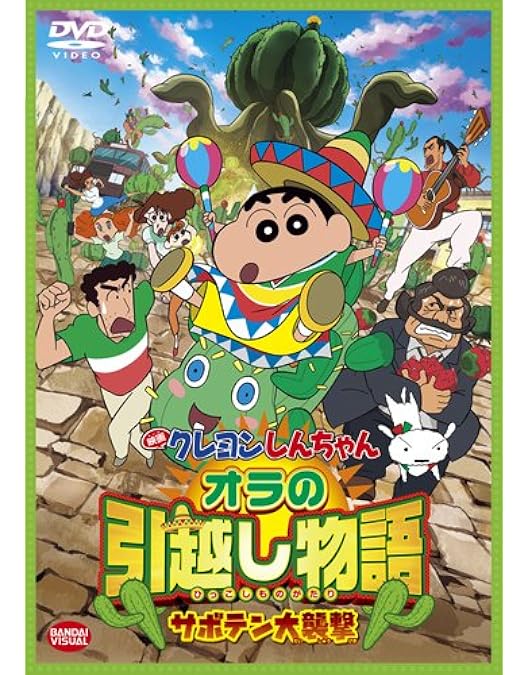 Amazon.co.jp: 映画 クレヨンしんちゃん 爆盛! カンフーボーイズ~拉麺