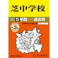 声の教育社 早稲田実業、桜蔭、鷗友、豊島岡、吉祥女子、頌栄女子 Amazon.co.jp: 吉祥女子中学校 2027年度用 4年間（＋3年間HP掲載