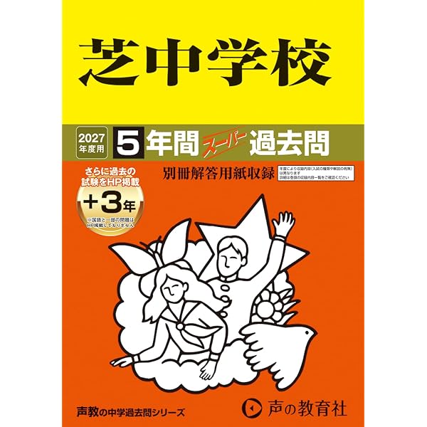 6冊セット 2026年版　中学受験　スーパー過去問 Amazon.co.jp: 海城中学校 2026年度用 6年間（＋3年間HP掲載
