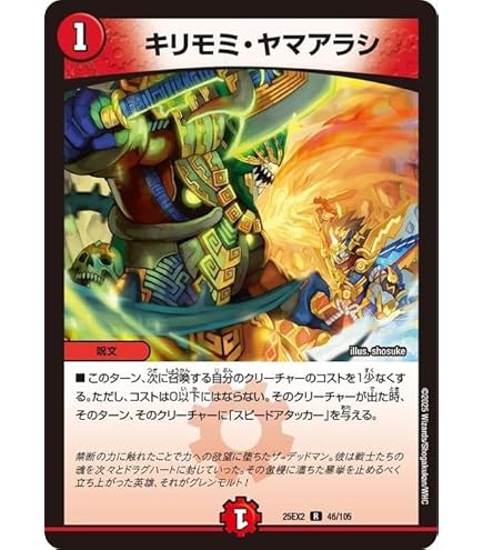 Amazon.co.jp: デュエルマスターズ 王道篇 最期の竜炎(コモン