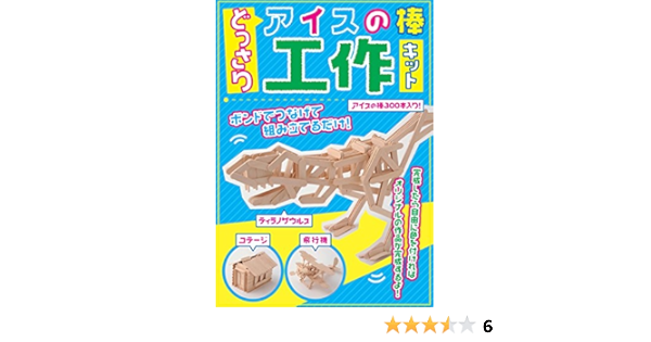 どっさりアイスの棒工作キット バラエティ 本 通販 Amazon