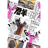 群像 2022年 06 月号 [雑誌]