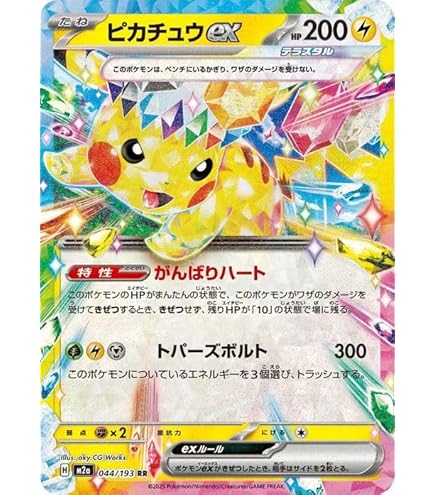 PSA10 ピカチュウex RR ポケモンカード　超電ブレイカー PSA10候補】 超電ブレイカー ピカチュウe x SAR ポケモンカード