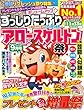 ずっしりたっぷりアロー&スケルトン 2018年9月号 ([雑誌])