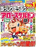 ずっしりたっぷりアロー&スケルトン 2018年9月号 ([雑誌])