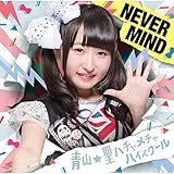 NEVER MIND(��������B ��R���كo�[�W����)