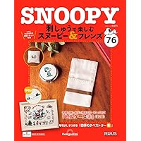 （孝子さん専用） 刺しゅうで楽しむスヌーピー＆フレンズ 44-54巻セット 刺しゅうで楽しむ スヌーピー&フレンズ 第70号 [分冊百科