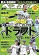 週刊ベースボール 2018年 05/14号 [雑誌]
