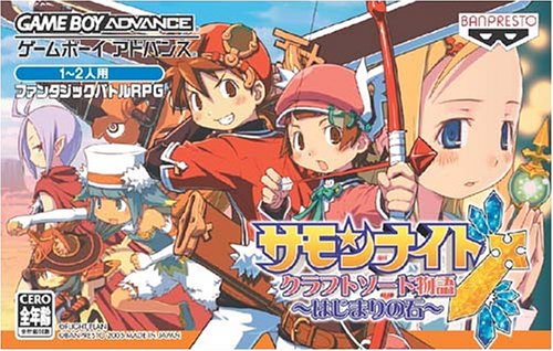 サモンナイト クラフトソード物語 はじまりの石
