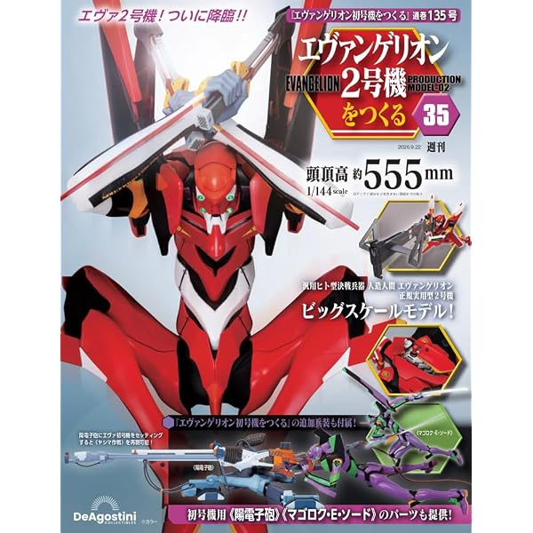エヴァンゲリオン初号機をつくる 第100号 [分冊百科] (パーツ付