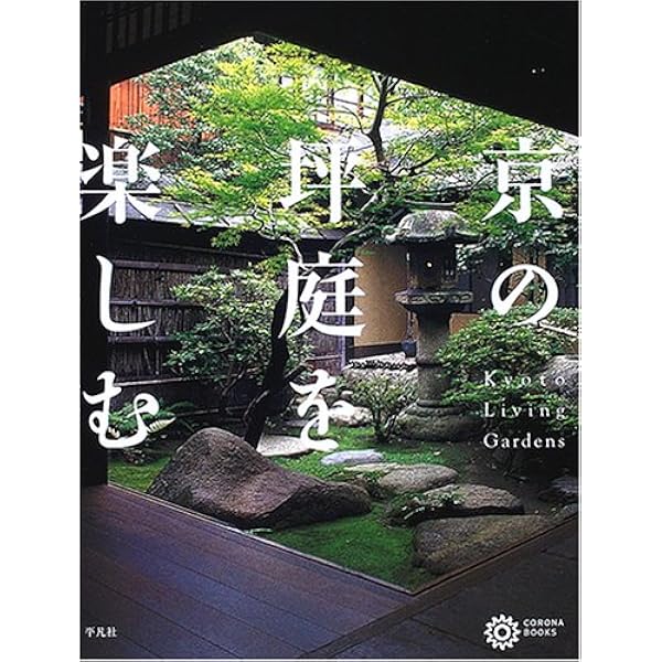 現代の京風庭園／水野克比古 現代の京風庭園 | 水野 克比古 |本 | 通販 | Amazon