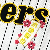 阪神タイガース　刺繍　レプリカ　ユニフォーム KINAMI 木浪聖也 阪神タイガース 刺繍 レプリカ ユニフォーム KINAMI 木浪聖也