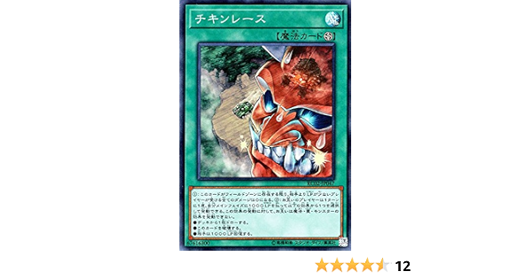 Amazon Co Jp チキンレース スーパーレア 遊戯王 レアリティコレクション th Rc02 Jp047 ホビー