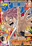 週刊少年マガジン 2015年15号 [2015年3月11日発売] [雑誌]