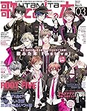 歌ってみたの本 March 2017 (エンターブレインムック)