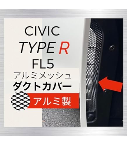 Amazon.co.jp: 【アルミ製】 FL5 シビックタイプR ダクトカバー 2枚